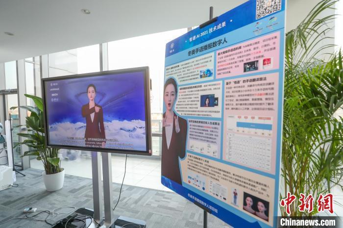 图为冬奥手语播报数字人。　<a target=