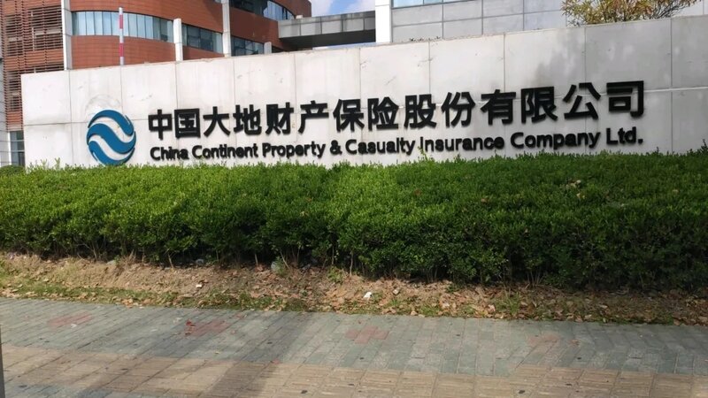 大地财险青岛分公司被曝质疑投保人伤残等级鉴定 二审上诉被法院驳回