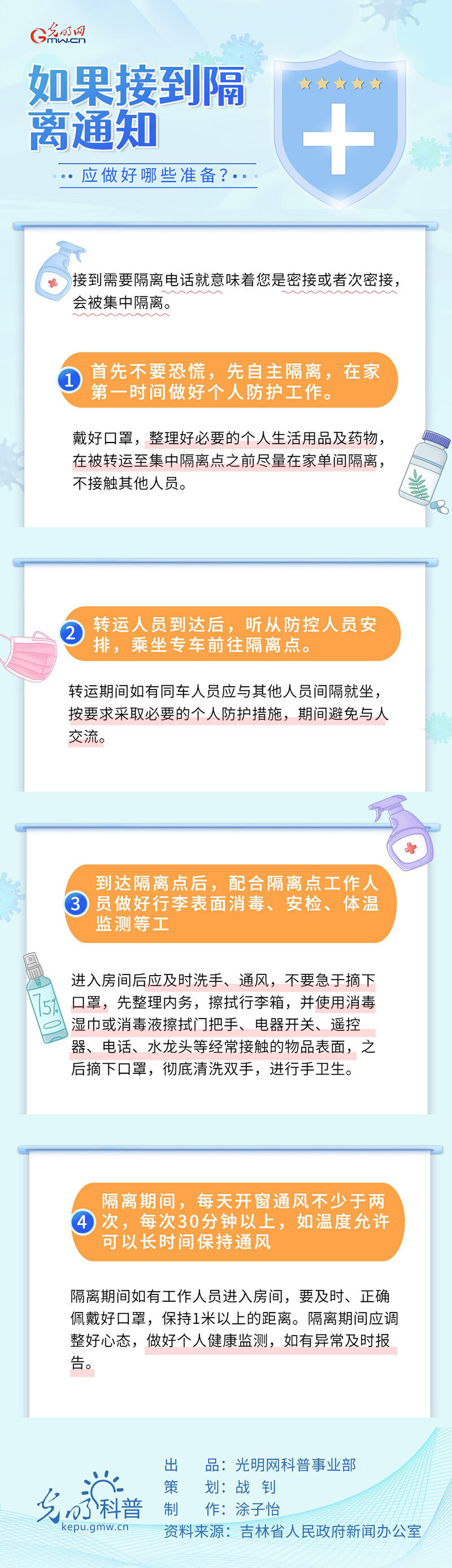 【防疫科普】如果接到隔离通知，应做好哪些准备？