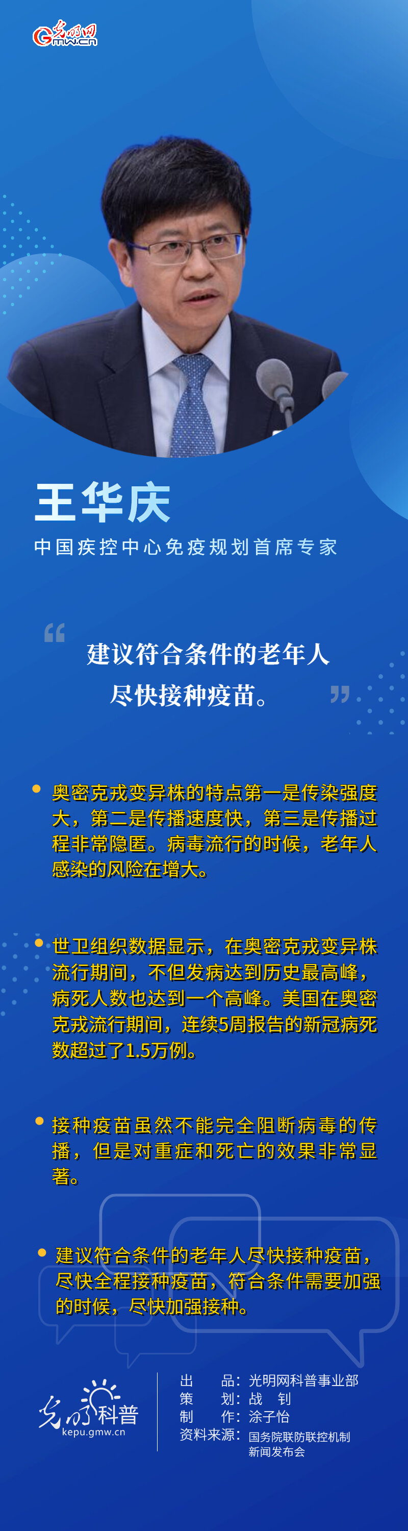 【海报】@老年人，新冠疫苗要“应接尽接”