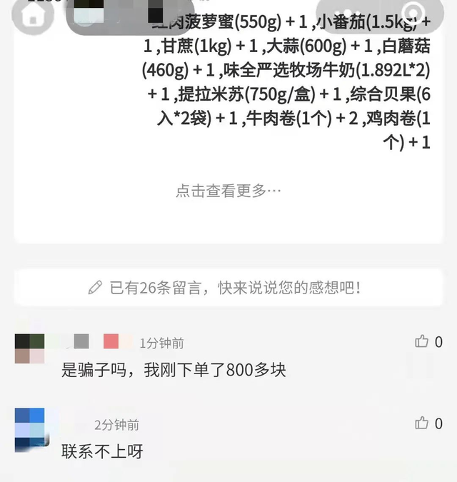 某小程序截图。图源网络