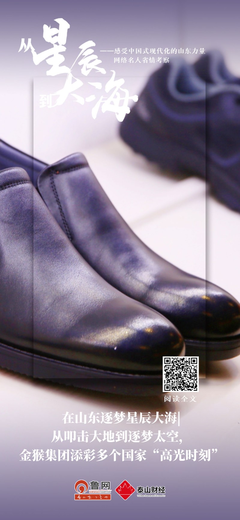 在山东逐梦星辰大海|从叩击大地到逐梦太空，金猴集团添彩多个国家“高光时刻”