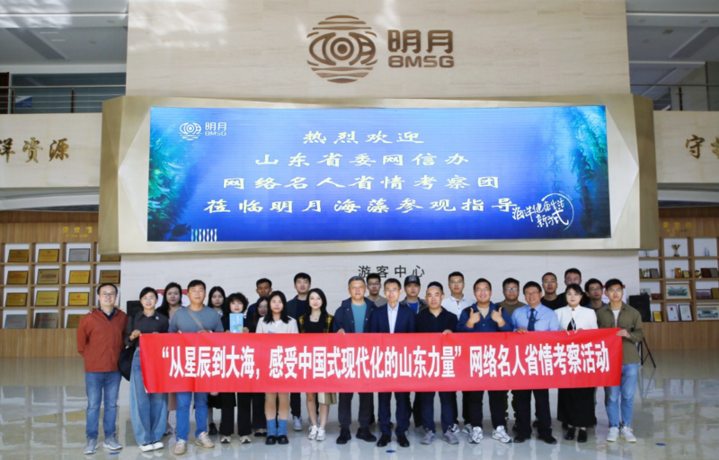 向海问天 筑梦深蓝 “从星辰到大海，感受中国式现代化的山东力量”网络名人省情考察活动圆满收官