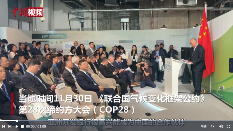 亚洲开发银行气候特使沃伦·埃文斯：对与中国的合作感到自豪