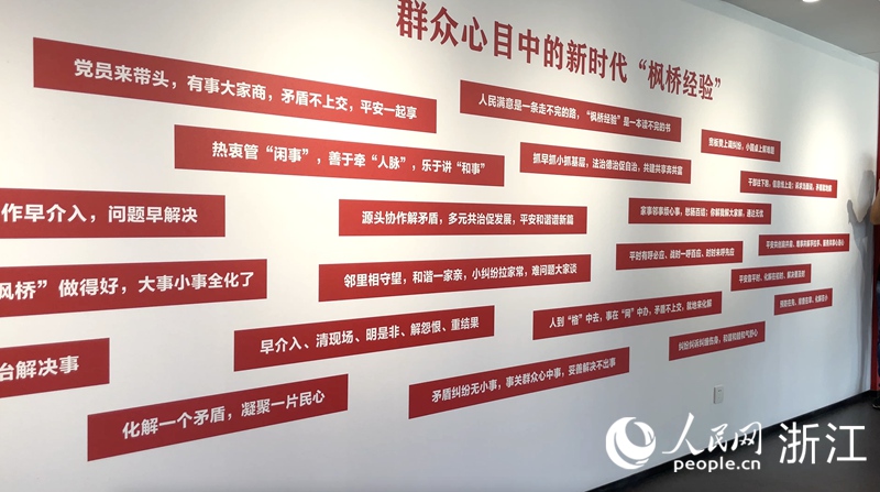 枫桥经验陈列馆。人民网 秦铭泽摄