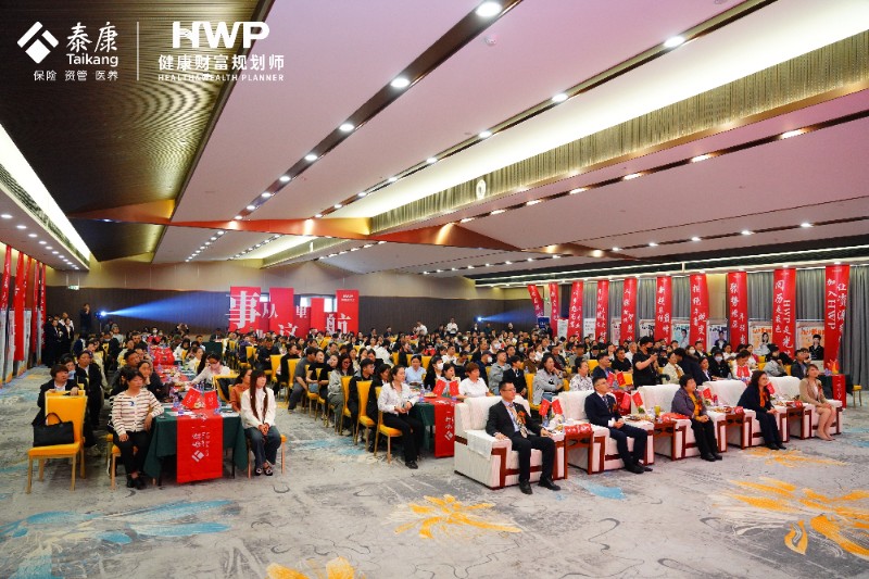 泰康人寿HWP健康财富规划师优才项目落地菏泽