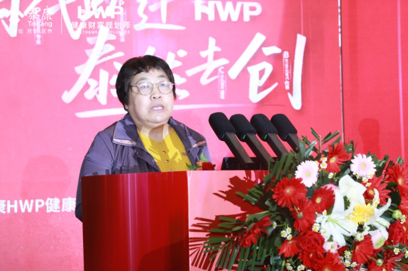 泰康人寿HWP健康财富规划师优才项目落地菏泽