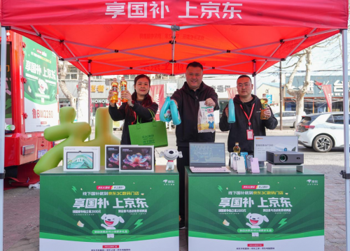 京东开启“京补万县”大篷车巡游 山东消费者来门店购3C数码立省2000元