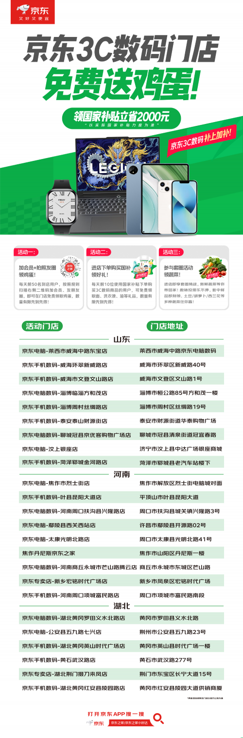 京东开启“京补万县”大篷车巡游 山东消费者来门店购3C数码立省2000元