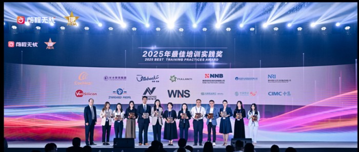 前程无忧2025人力资源管理杰出奖颁奖盛典暨高峰论坛在厦门盛大启幕