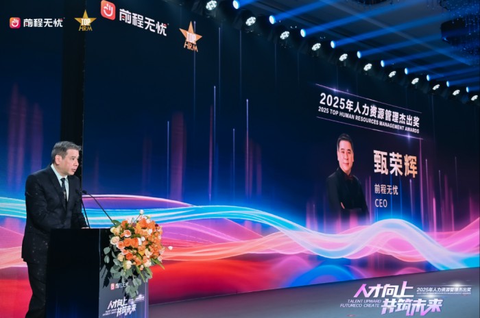 前程无忧2025人力资源管理杰出奖颁奖盛典暨高峰论坛在厦门盛大启幕