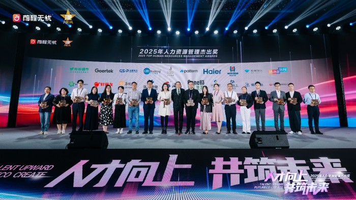 前程无忧2025人力资源管理杰出奖颁奖盛典暨高峰论坛在厦门盛大启幕