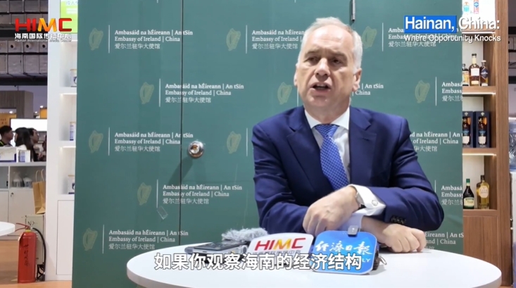 中国机遇·海南 | 爱尔兰驻华大使欧博仁：消博会是世界优质消费品进入中国市场的重要平台