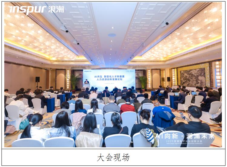 AI共生·数智化人才新基建,人力资源创新发展论坛在京召开