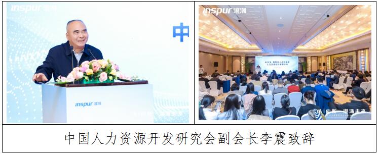 AI共生·数智化人才新基建,人力资源创新发展论坛在京召开