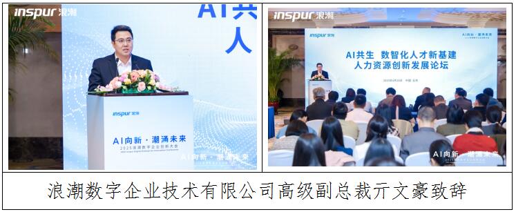 AI共生·数智化人才新基建,人力资源创新发展论坛在京召开