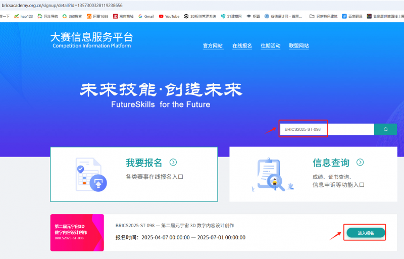 竞赛内容升级!2025第九届金砖大赛之元宇宙3D数字内容设计创作赛项报名已启动
