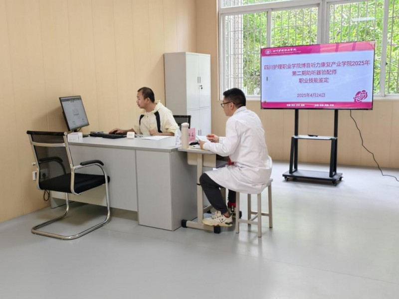 2025年四川省第二批助听器验配师（四级）职业技能等级认定工作圆满完成