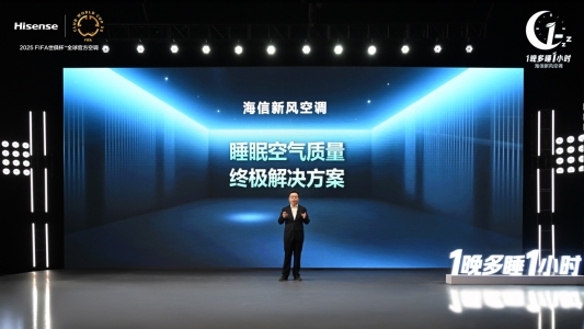 1晚多睡1小时！海信发布新风空调健康睡眠解决方案