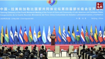 第一观察·现场|中拉团结合作再启新程