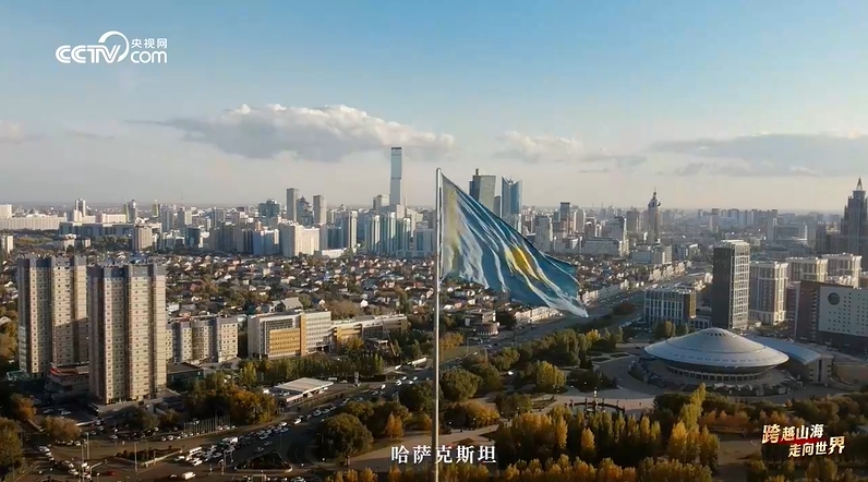 《跨越山海 走向世界》