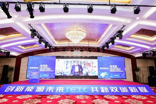 2025国际能源创新大会圆满举行 共探全球能源转型新路径