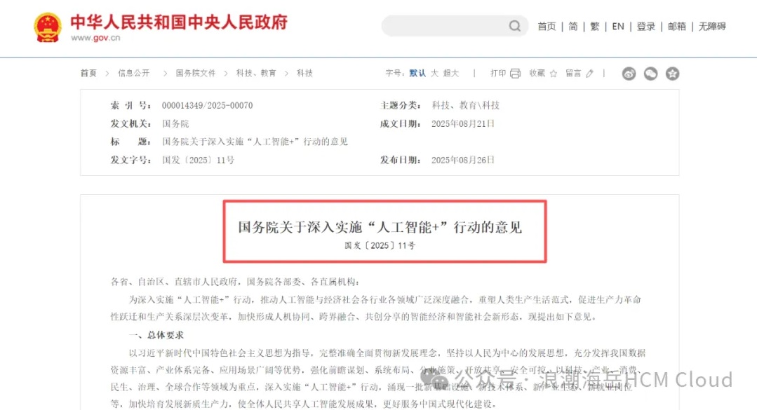 深入实施“人工智能+”行动|国务院设定的70%AI普及率,您的团队可以这样做