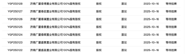 济南轨交集团旗下7家地产公司被转让,成立均刚满一年