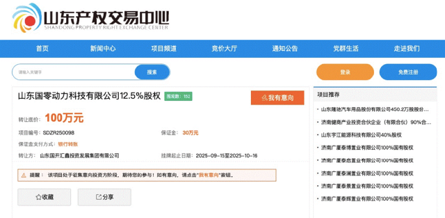 成立一年未开工,国零动力章丘国有股东欲退出