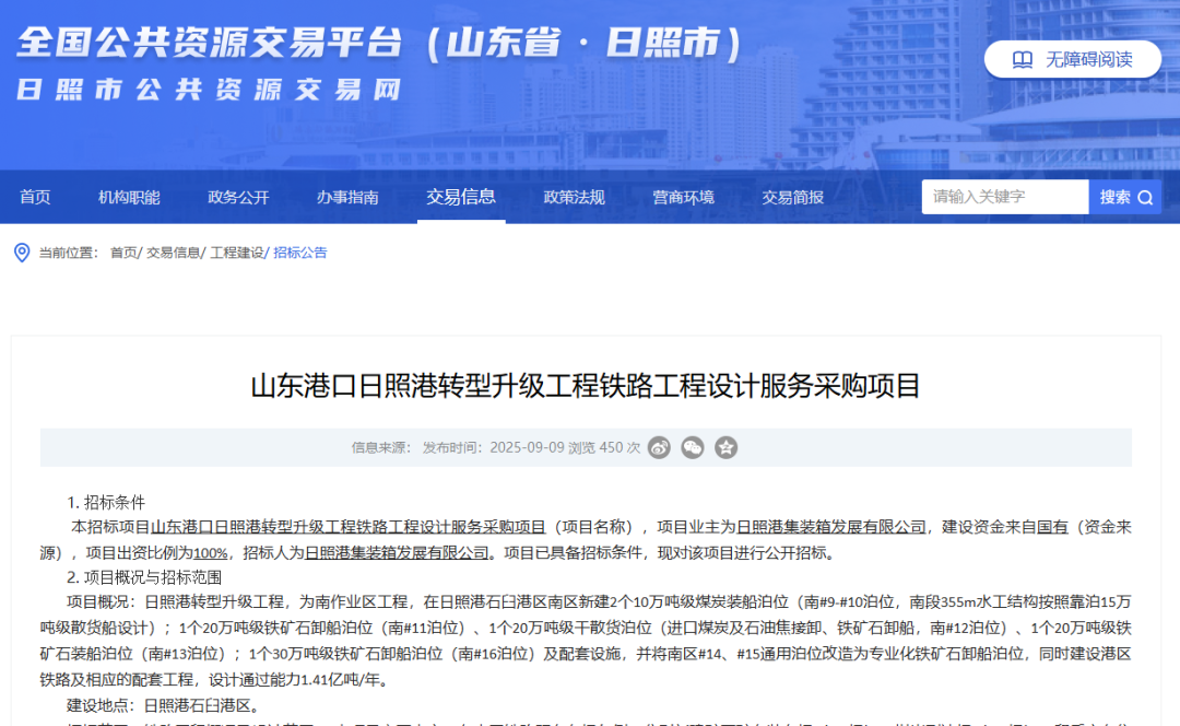 日照港转型升级工程加速推进,总投资达215亿元