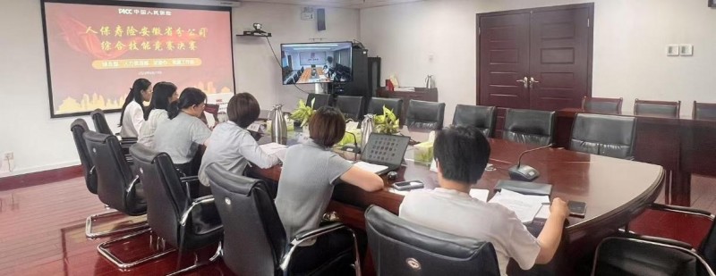 工会搭台促成长 竞技竞赛展风采 人保寿险安徽省分公司工会举办2025年各条线劳动技能竞赛