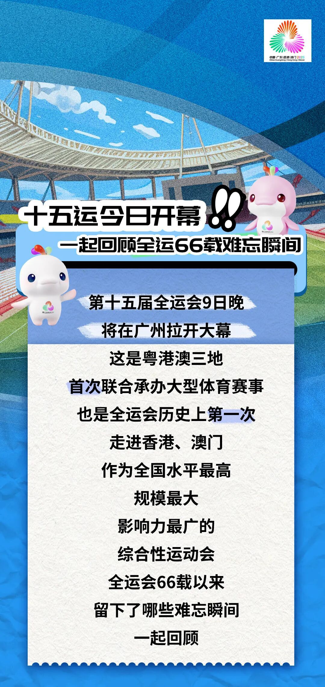 十五运今日开幕!一起回顾全运66载难忘瞬间