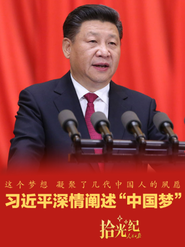 拾光纪·“这个梦想,凝聚了几代中国人的夙愿”