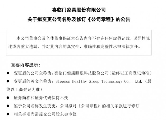 摘下“家具”标签,喜临门以“科技”开启睡眠产业新篇章