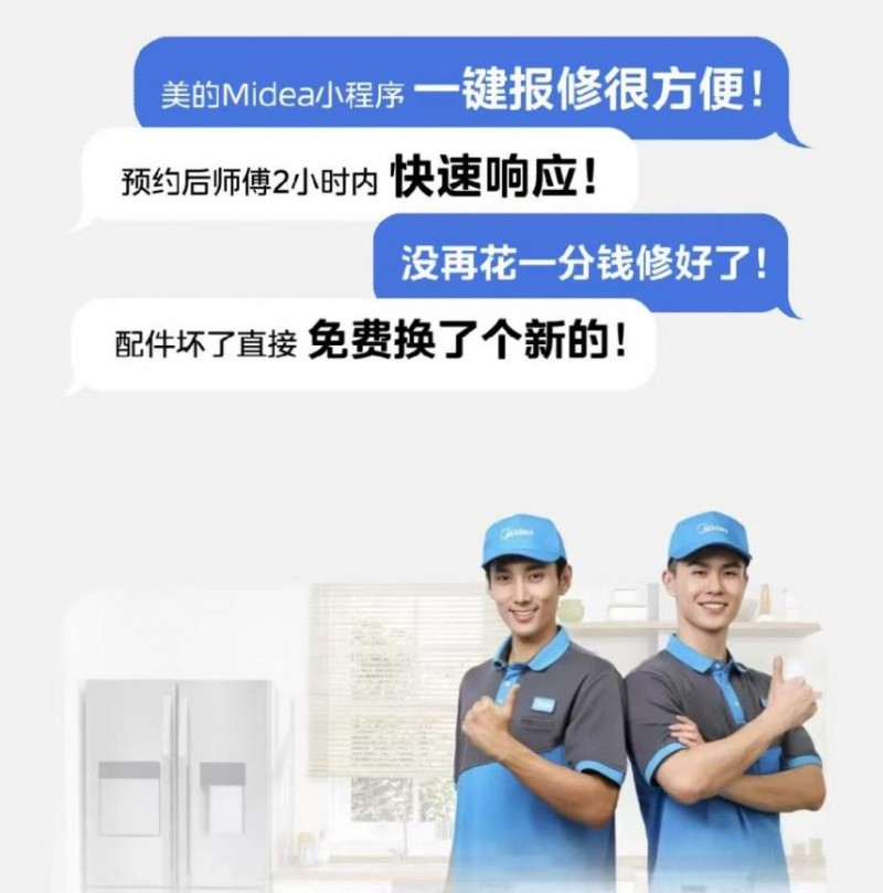 急用户之所急,美的售后以快制胜暖民心