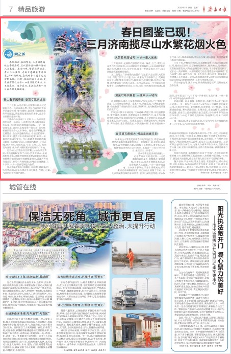 春日图鉴已现！三月济南揽尽山水繁花烟火色