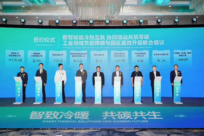 数智赋能冷热互联-协同链动共筑零碳-&mdash;&mdash;-工业领域节能降碳与园区能效升级联合倡议.jpg