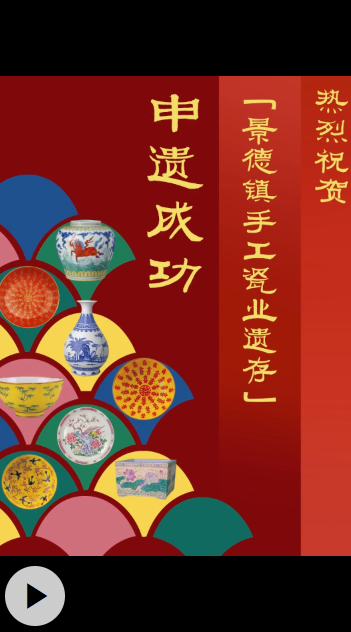 瓷器里的吉祥话