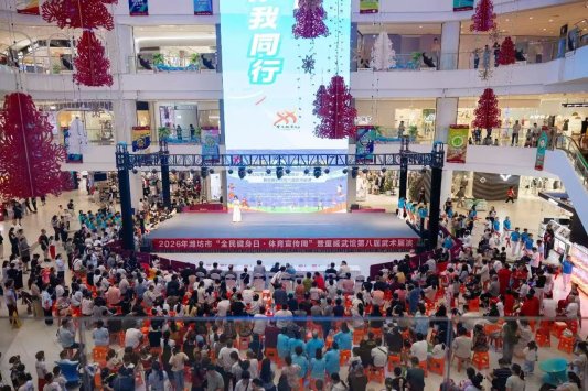 潍坊“全民健身日·体育宣传周”系列活动精彩纷呈(图1)