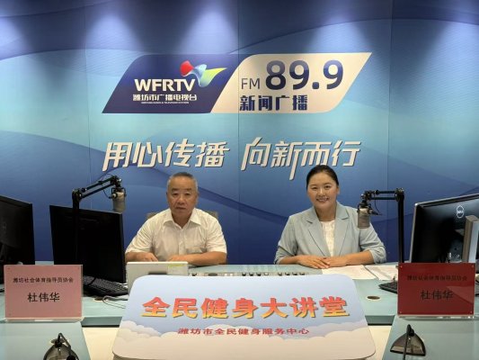 潍坊“全民健身日·体育宣传周”系列活动精彩纷呈(图4)