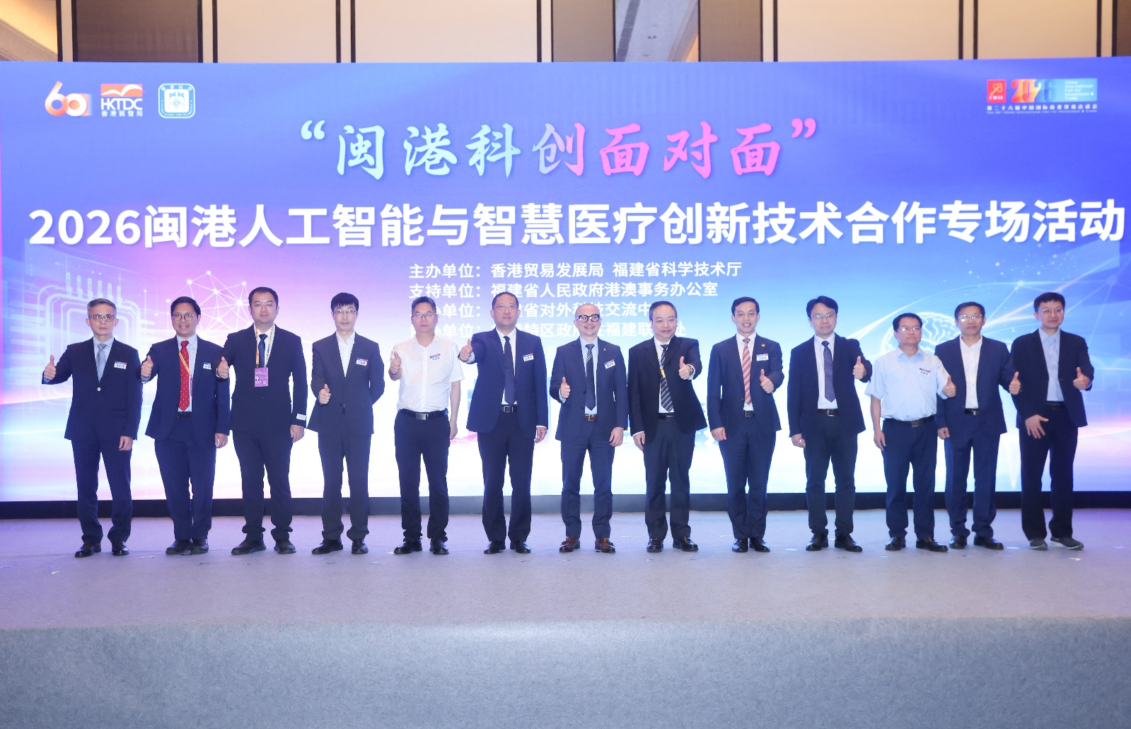 当AI遇见大医疗,闽港科创面对面再掀“智慧浪潮”