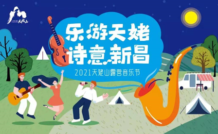 当音乐节遇见露营，会擦出什么样的火花？