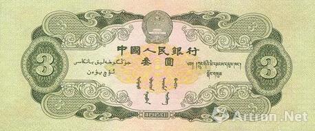 我国三元面值纸币曝光 属第二套人民币