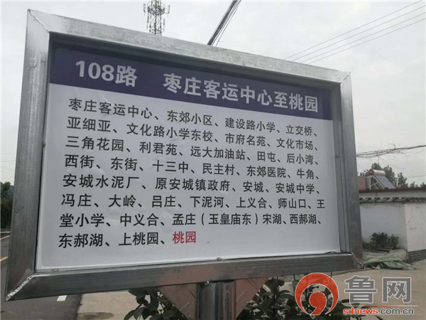 108路枣庄客运中心至税郭镇桃园村公交线路正式通车