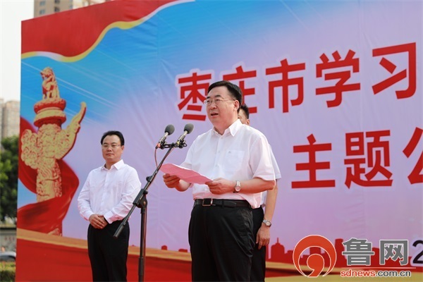枣庄新闻 正文"民法典"主题公园开园仪式,枣庄市委常委,政法委书记