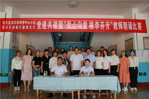 博兴农商银行银行开展浓浓尊师意款款农商情教师节系列庆祝活动