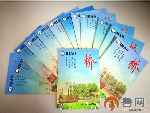 和谐沟通之《桥》——陵城区第三中学校刊侧记