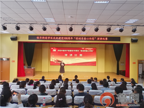 德州市陵城区各学校开展庆祝建党100周年演讲比赛