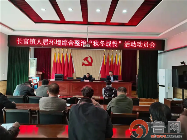 会上,镇长张猛对"秋冬战役"实施方案中的重点内容进行了详细解读,并从