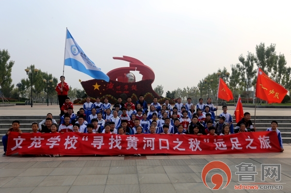 寻找黄河口之秋东营区文苑学校开展秋季远足活动